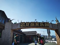 -恐龙探索乐园(磁器口店)