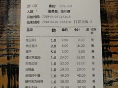 账单-谭记旺品(小谭山店)