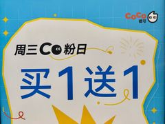 -CoCo都可(金狮店)