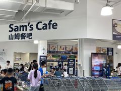 -山姆餐吧(南昌红谷滩印象城店)