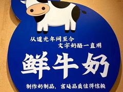 -文宇奶酪店(南锣鼓巷店)