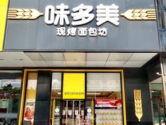 -味多美蛋糕(六里桥店)