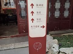 -李香君故居陈列馆