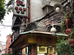 -吴财记面家(大同路店)