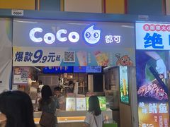 -CoCo都可(天河又一城店)