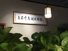 -姜君·千岛湖鱼头馆(浦东大道店)