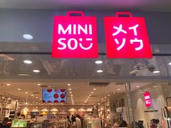 -名创优品(北京新中关购物中心地铁层店)