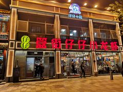 -簋街仔仔小龙虾(簋街二店)
