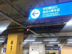 -宜家家居（上海徐汇商场店）-停车场