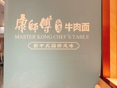 -康师傅私房牛肉面(申虹店)
