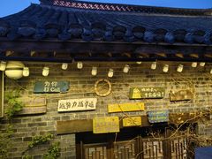 -台儿庄古城