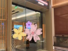 -花和寿喜烧·三文鱼自助专门店(光屿城店)