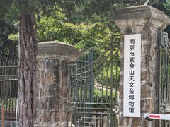 -紫金山天文台