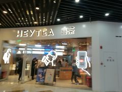 门面-喜茶(北京通州万达店)