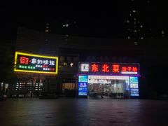 -景瑞生活广场