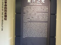 -辛亥革命博物院北区