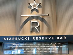 门面-星巴克臻选(上海合生汇1F店)