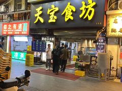 -天宝食坊·啫啫煲大排档(西华路店)