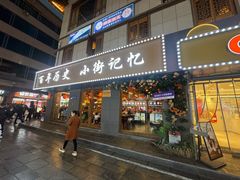 -小街天府(西工小街店)