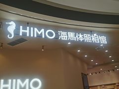 -海马体照相馆(成都来福士广场店)