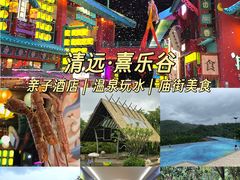 -佛冈熹乐谷温泉度假酒店