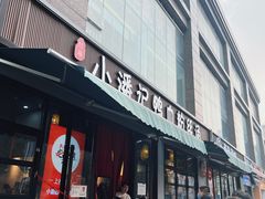 -小潘记鸭血粉丝汤