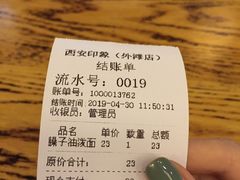 账单-西安印象(外滩店)