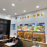 难忘的牛三宝面！