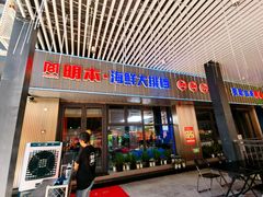 -明本湛江鸡•海鲜小厨(陈家祠店)