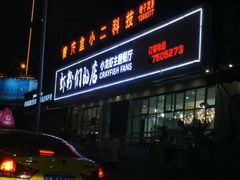 门面-辣螃铠盆盆蟹大排档(总店)