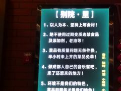 -别院里音乐餐酒吧(双流航空港店)