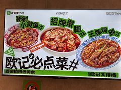 -欧记大排档·景德菜(上海首店)