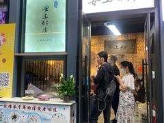 门面-安上粉皮.非遗手工小吃(骑龙巷店)