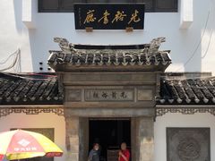 -光裕书厅·评弹茶馆·剧场(观前街店)