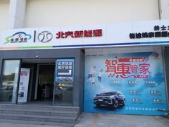 -北汽新能源4S店(姚家园锐途店)