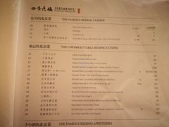 菜单-四季民福烤鸭店(王府井灯市口店)