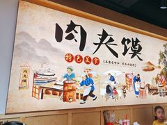 -子午路张记肉夹馍(曲江店)