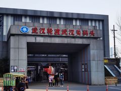 -武汉关码头(轮渡站)