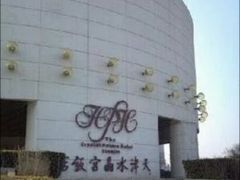 -天津水晶宫饭店