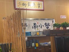 -南小蟹手工點心(三里屯店)