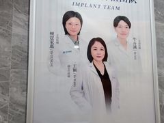 -上海仁爱医院口腔科 · 种植