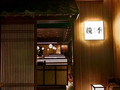 -揽季锅物会.福建黄鱼.海鲜姿造(五四路店)