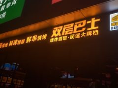 -双层巴士·鲜串鲜啤·团建聚会(凯德广场店)