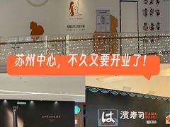 -苏州中心商场