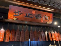 -一味大院•桐庐菜传承店(春江路店)