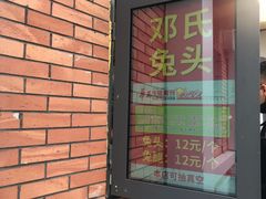-邓氏兔头
