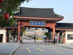 -龙寺生态园