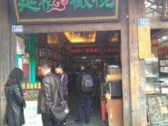 门面-延福橄榄(三坊七巷店)
