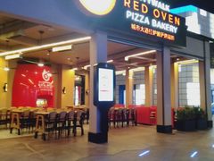 -城市大道红炉披萨烘焙坊