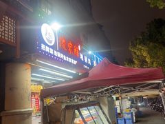 -俺家鲜·烧烤龙虾地锅鸡(观音塘店)